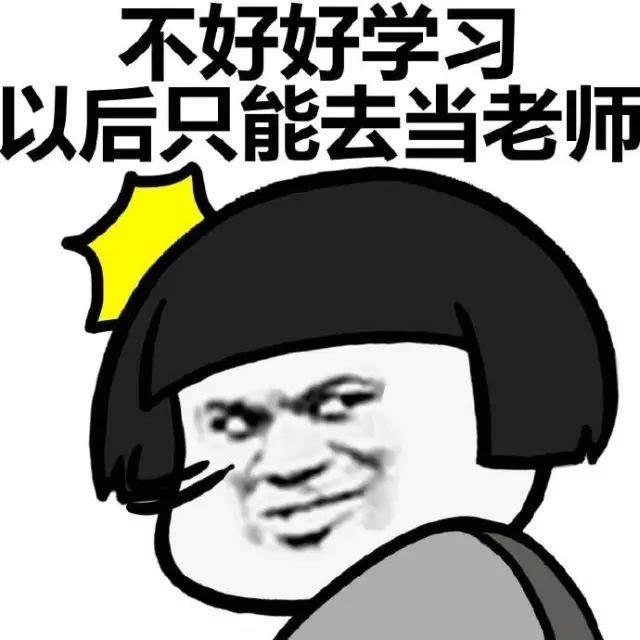 大学|想当老师？怎么选择大学，这个顺序一定要记住，否则浪费分数