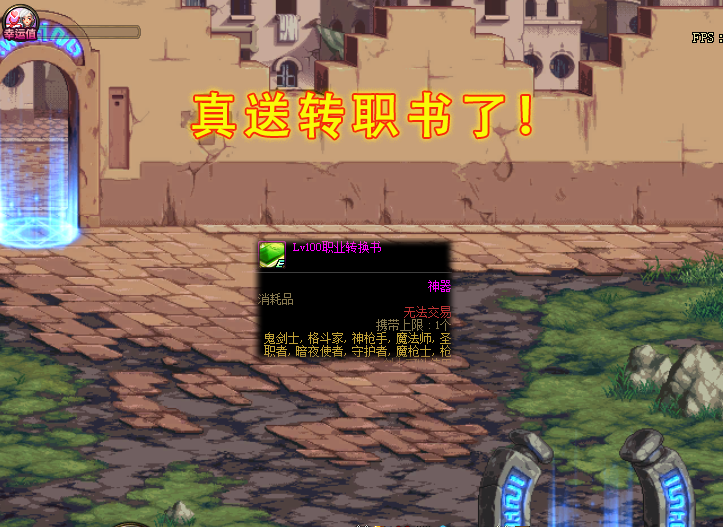 地下城与勇士|DNF：14号“最惨玩家”！7年一遇的转职书，已经确认拿不到了