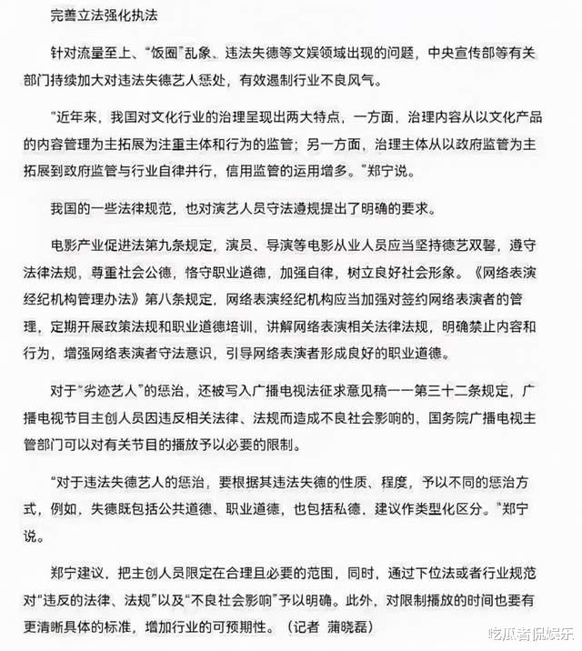 劣迹艺人|劣迹艺人寻求复出机会?官方对此正式表态:严防复出加大惩处力度