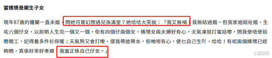 罗兰|87岁罗兰自曝拍戏没优待，凌晨2点收工已算早，但对TVB毫无怨言