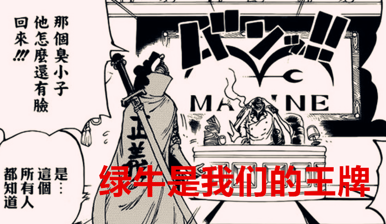 流川枫|海贼王：绿牛是动物系海蛞蝓形态？天生免疫海水以及能够无限分裂