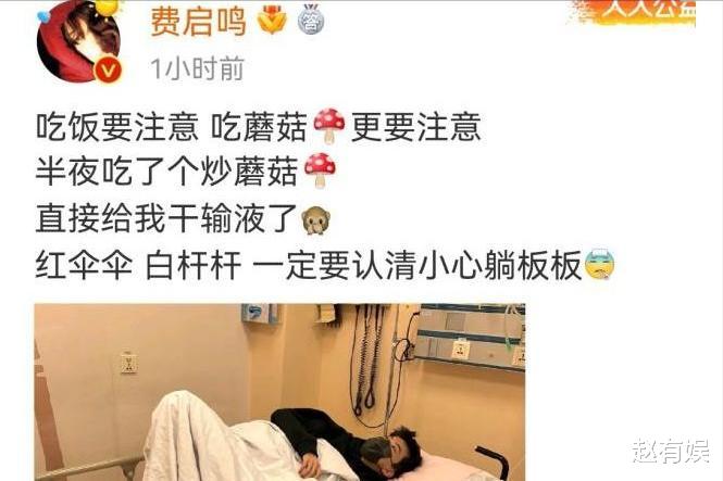 25岁男星吃蘑菇中毒!发文报平安称小心躺板板后,网友:腿太长了