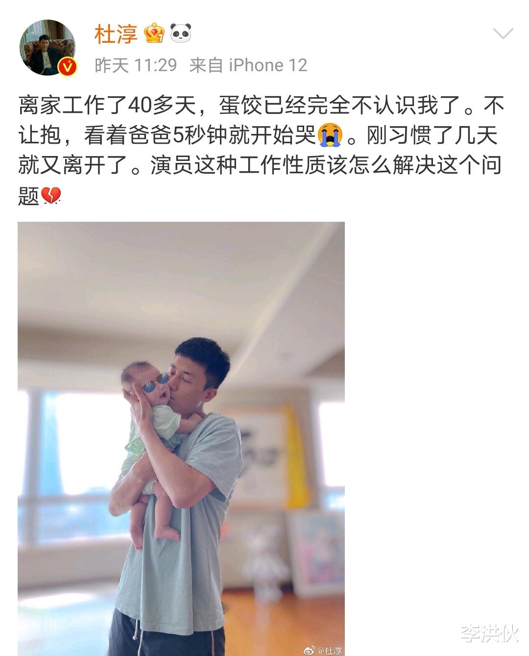 杜淳|明星卖惨适得其反，杜淳抱怨演员太忙没时间陪孩子，评论区翻车了