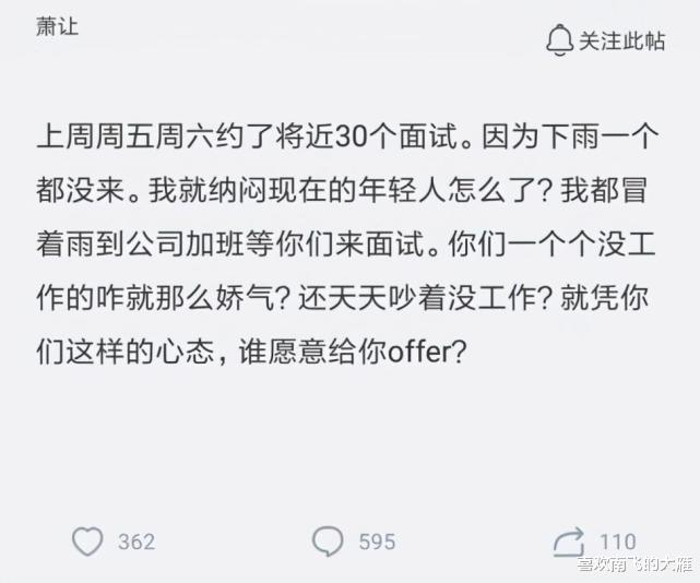 hr|HR：因为下雨一天被放30次鸽子，现在的年轻人怎么了？