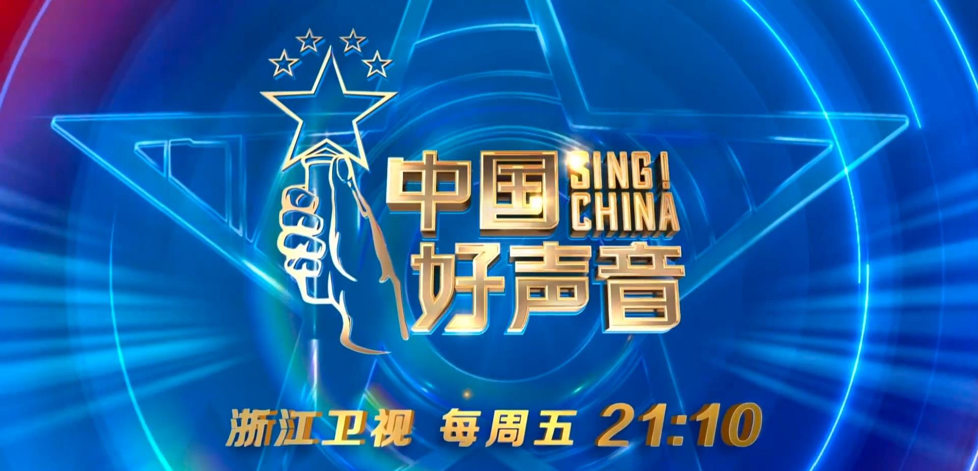 中国好声音|10月1号到8号有四期《中国好声音》，10月15号总决赛？