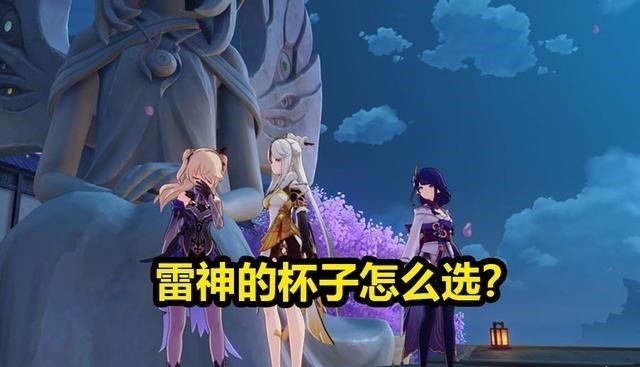 小翔很忙|原神：雷神的圣遗物杯子，到底是选攻击力，还是雷伤加成？