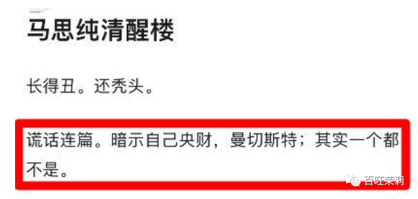 马思纯|又丑又渣还疑似辱华，马思纯是在垃圾堆里找的男人吗？