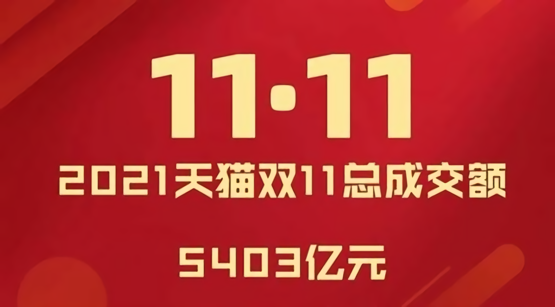 双十一|不打口水仗双11结束后，还能看出谁是第一吗？
