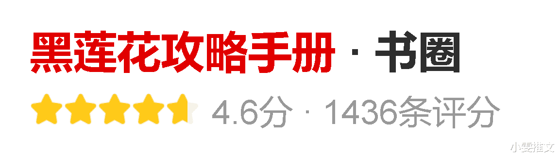 前女友黑化日常|3本高收藏文《前女友黑化日常》《黑莲花攻略手册》《天才女友》