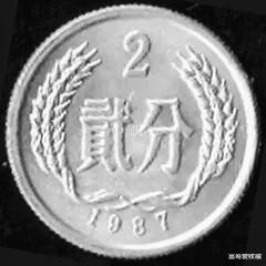 |1987年二分硬币收藏价值真的有那么高吗？