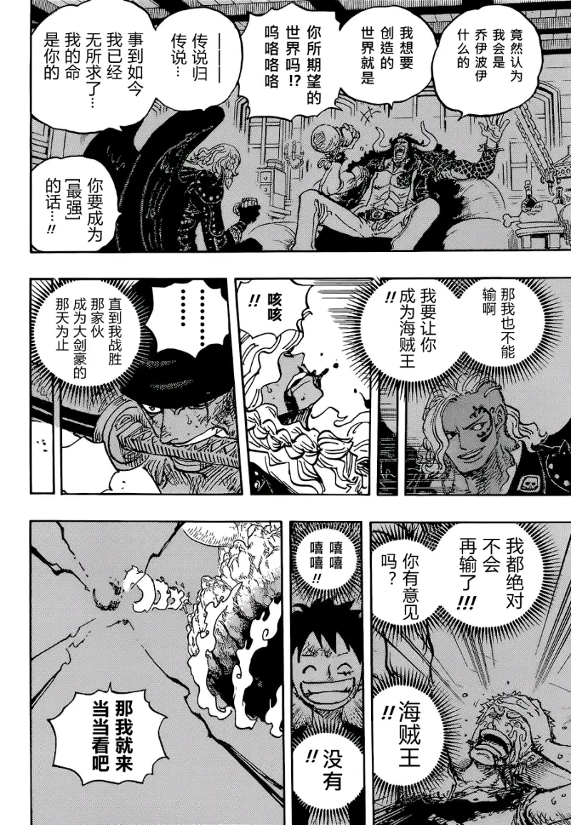 海贼王|海贼王1036话 正式版