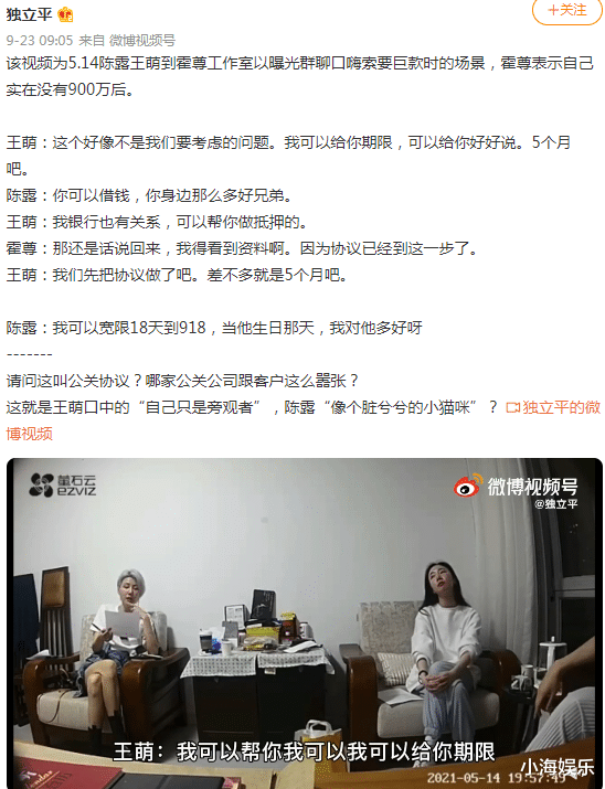 霍尊|陈露和霍尊谈判视频曝光，跷二郎腿摇头晃脑，被警方传唤后求和解