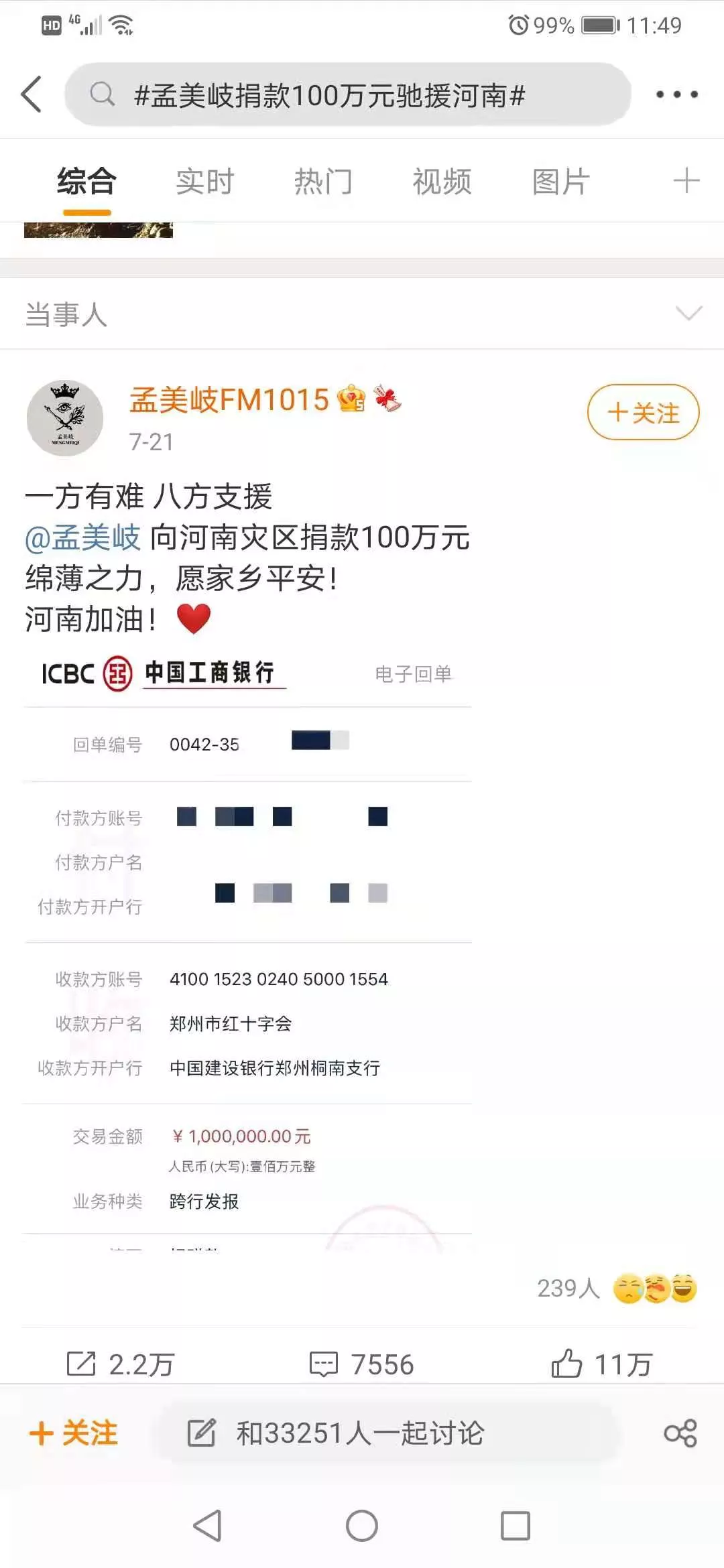 |被骂上热搜!诈捐还有理了?