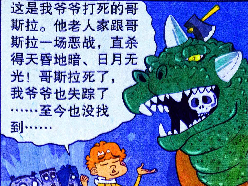 漫画|衰爷爷是个怎样的人？小衰介绍爷爷的传奇历史，同学们却将信将疑