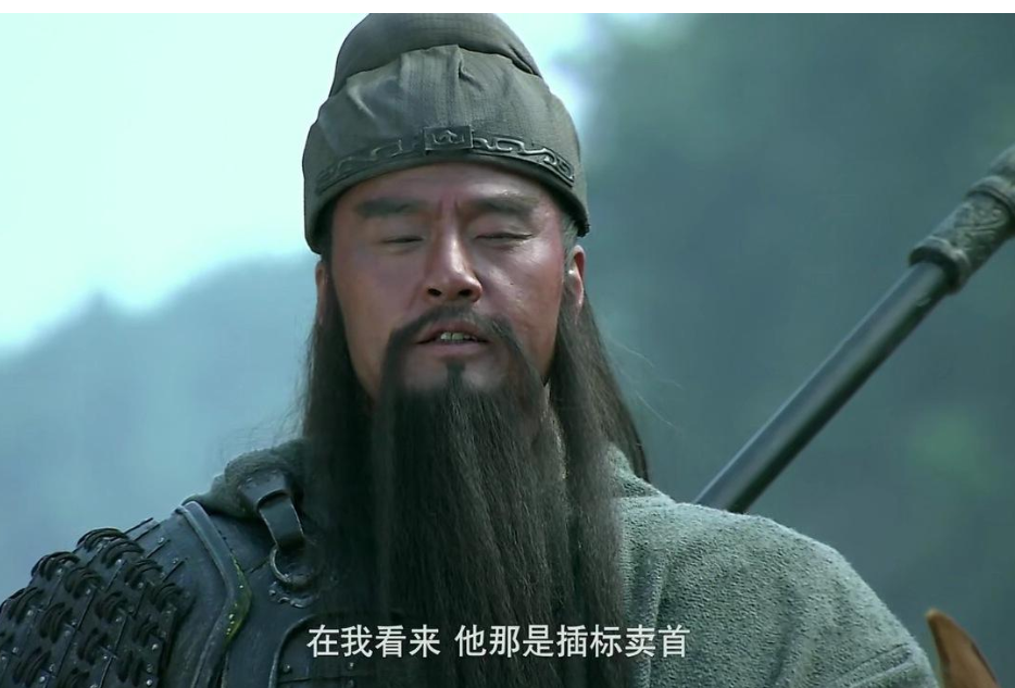 谢孟伟|嘎子哥扮演的关羽，自我感觉还不错，却被吐槽成“最丑的关羽”！