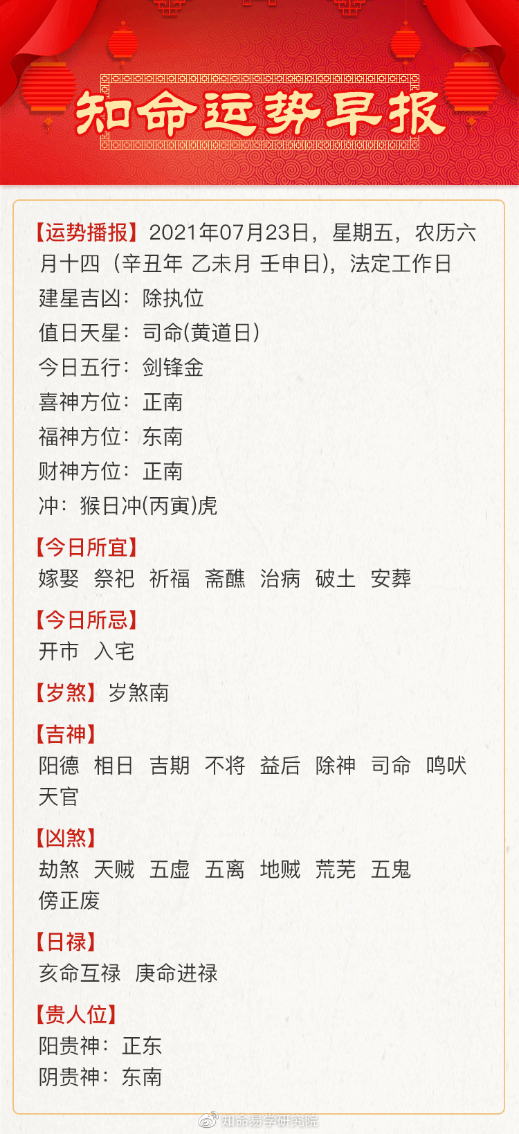 知命命理服务平台|知命独家日运：六月十四吉祥！职场镇定自如，感情随遇而安！