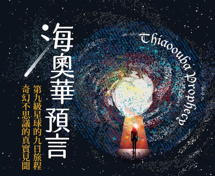 移民|人类并非地球土著，135万年前从人马座移民，首批为黄种人黑种人