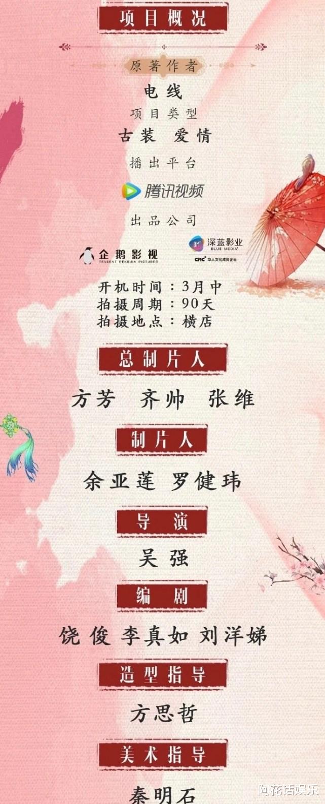 罗云熙|《香蜜》姊妹篇将拍，圆了“润玉”的意难平，阵容超强大！