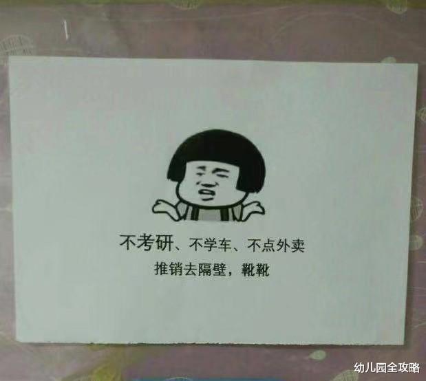 幼儿园全攻略|大一新生怕学长上门推销?看看学姐们的硬核标语,就问谁还敢去!