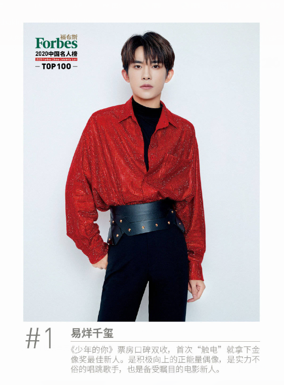 车永莉|2021福布斯名人榜公布:王一博断层式上升,他成首位蝉联榜单00后