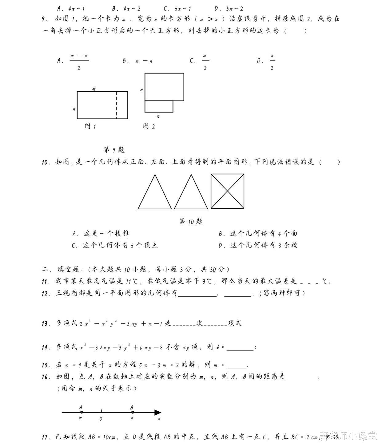 人民教育出版社|期末备考｜七年级数学上重难点解析+期末测试卷，备考得有计划
