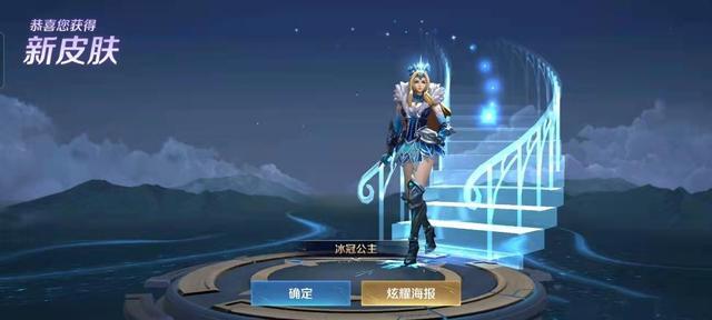 夺宝|王者荣耀：冰冠公主爆率调高？玩家一发入魂，积分券自带欧皇体？