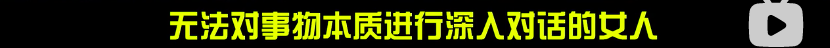 蜗牛研究僧|10多个情妇，劈腿女助理：世界顶级天才的风流人生