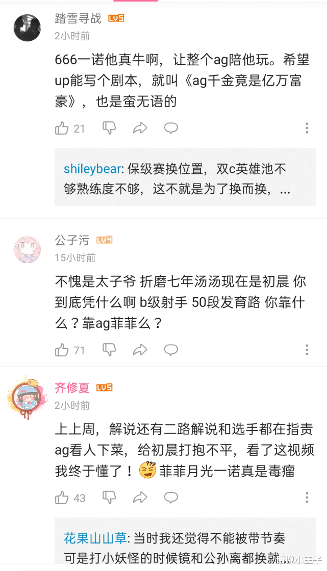 ag战队|“一诺开心是最重要的”，月光直播偏袒：我恨不得五个位置都派上一诺