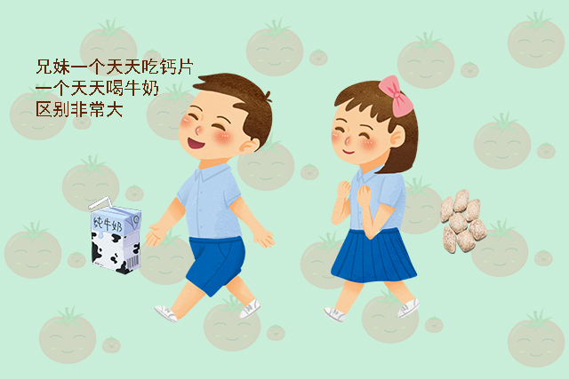 西红柿妈妈|兄妹俩一个每天喝牛奶，一个天天吃钙片，6年后身高差距大！