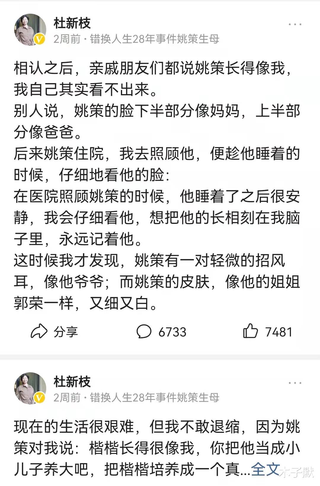 木子默 姚威像郭爸，姚策随爷爷，这种话也只有杜新枝能说得出来，太逗了