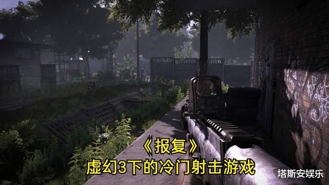射击游戏|五部绝对冷门的FPS射击游戏，玩过的人少之又少