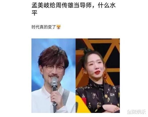 孟美岐|周传雄参加《天赐的声音2》就是掉价！孟美岐实在是太冤枉了