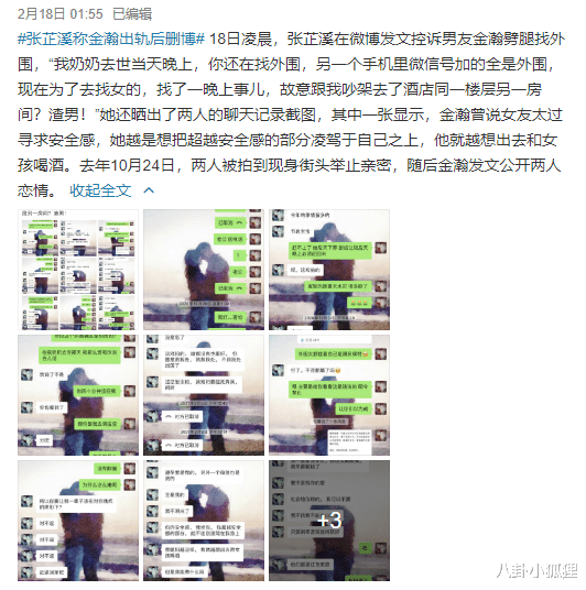 比莉|金瀚张芷溪交往一年宣布分手，半年前双方父母才一起聚餐