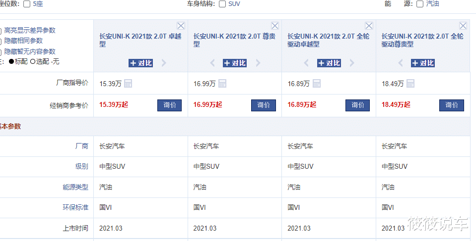 长安汽车|手握二十万可以选它，自带真皮沙发，配爱信8AT，搭2.0T+233马力