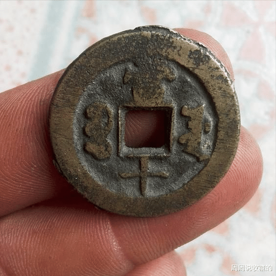 同治|同治通宝铸造工艺那么差，为什么同治通宝当十却非常热门？