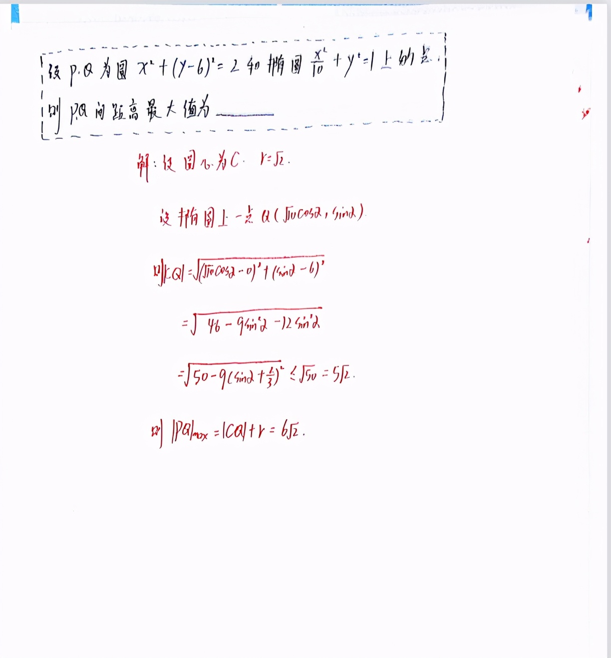 数学|北大学姐原创：高考数学圆锥曲线手写高清必考75题秒杀（详解）