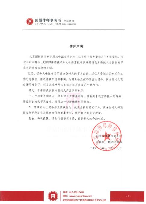 陈亚男|王思聪炮轰汪小菲撒谎后，汪小菲发律师函维权：要求删除不实信息