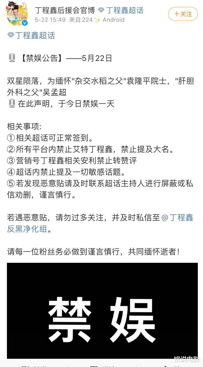 明星|为了哀悼两位功勋卓著的院士，众多当红明星粉丝账户发布禁娱通告