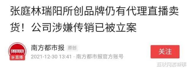 张庭|百亿“微商教母”，凉了