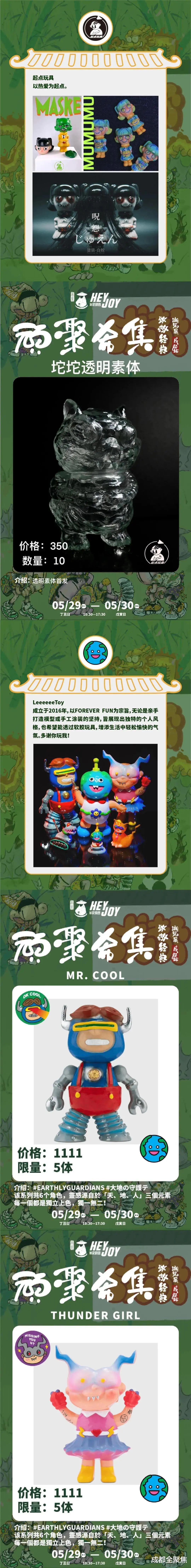 成都全聚焦 顽聚希集 正式开票!致敬经典成都潮玩展会场限定上集