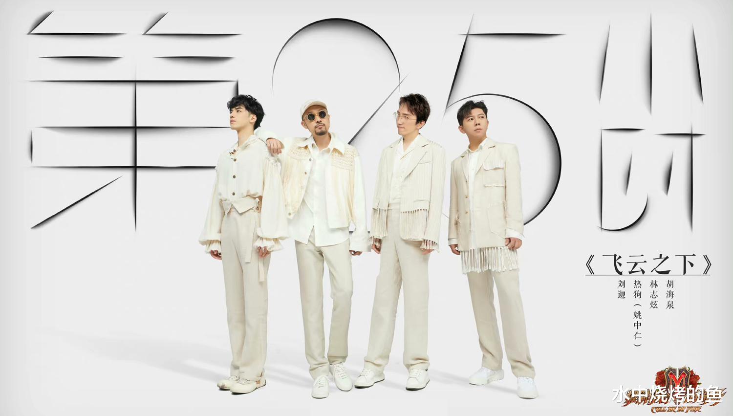 任嘉伦|《披荆斩棘的哥哥》二公造型：大湾区集体翻车，言承旭像王子，赵文卓变身艺术家