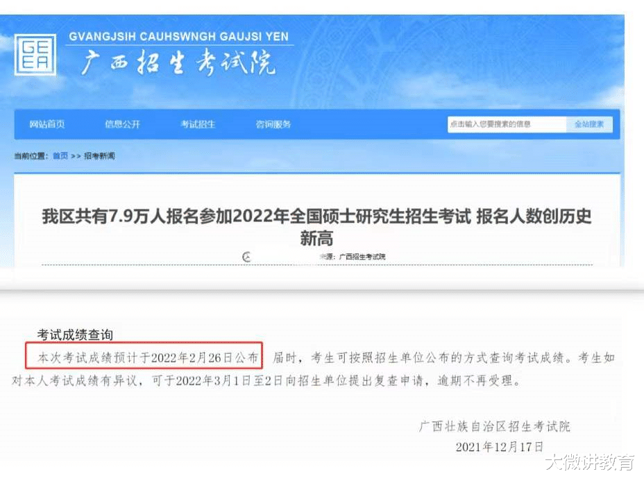 考研|考研“出分时间”公布，相比往年有变化，多所高校发布调剂信息
