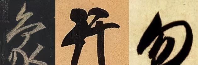 一个爱穿搭的小马甲|楷书过度到行书,只给这3点核心建议