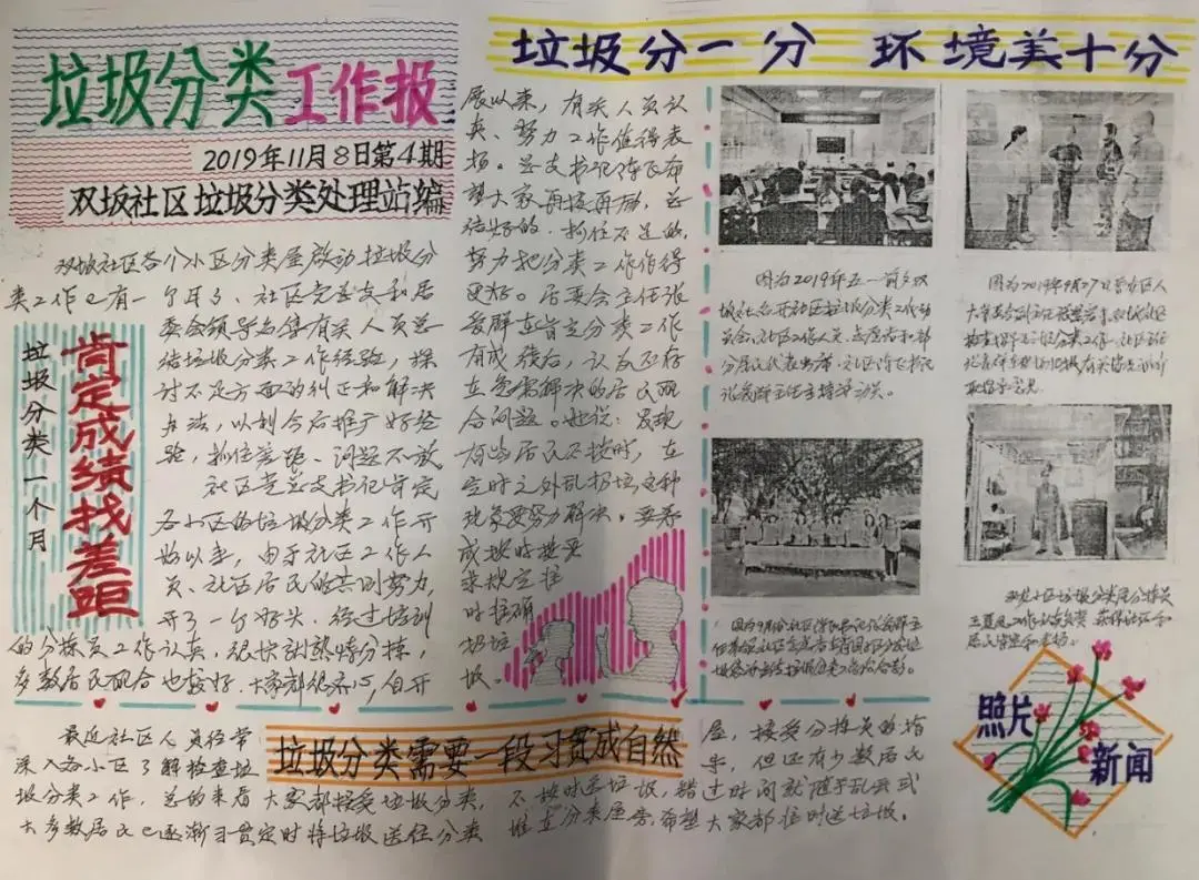 社会与法治栏目 双龙小区垃圾分类蝶变记