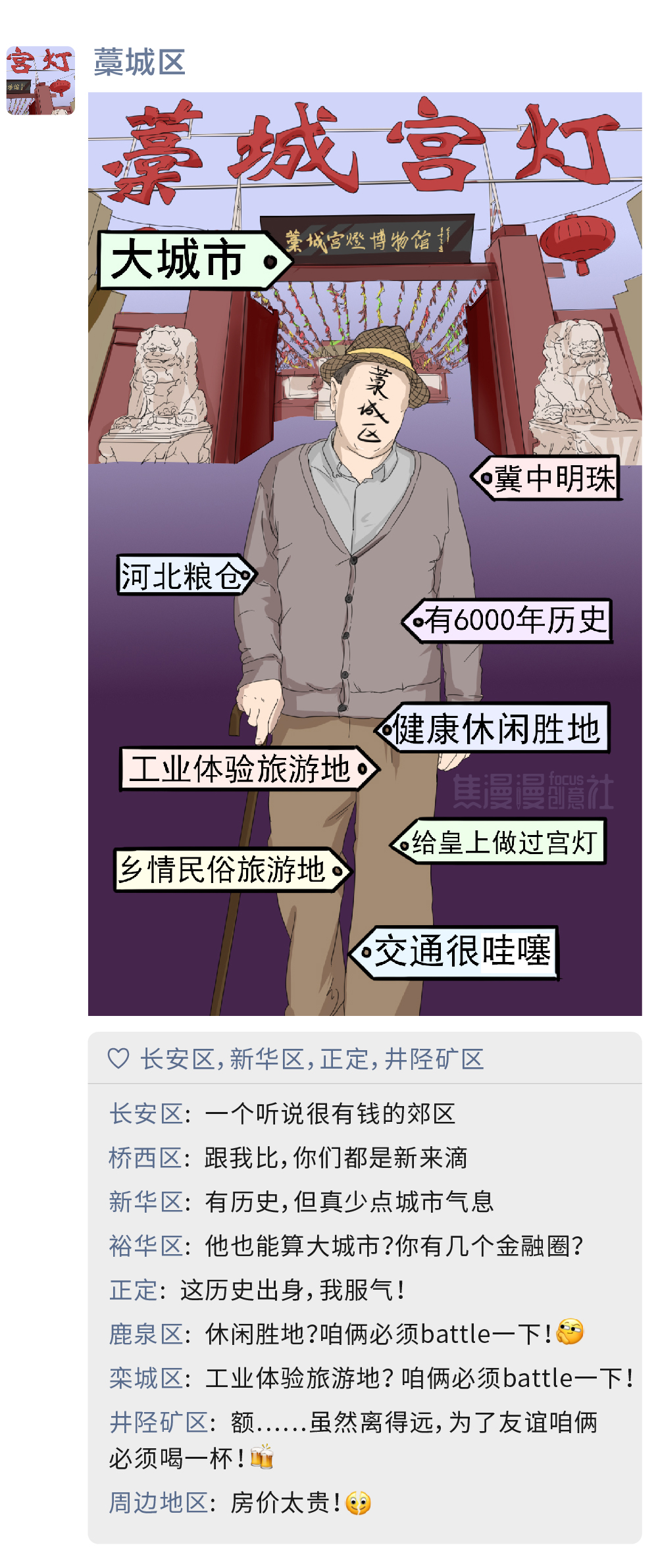 焦漫漫创意社 如果石家庄各区有朋友圈……