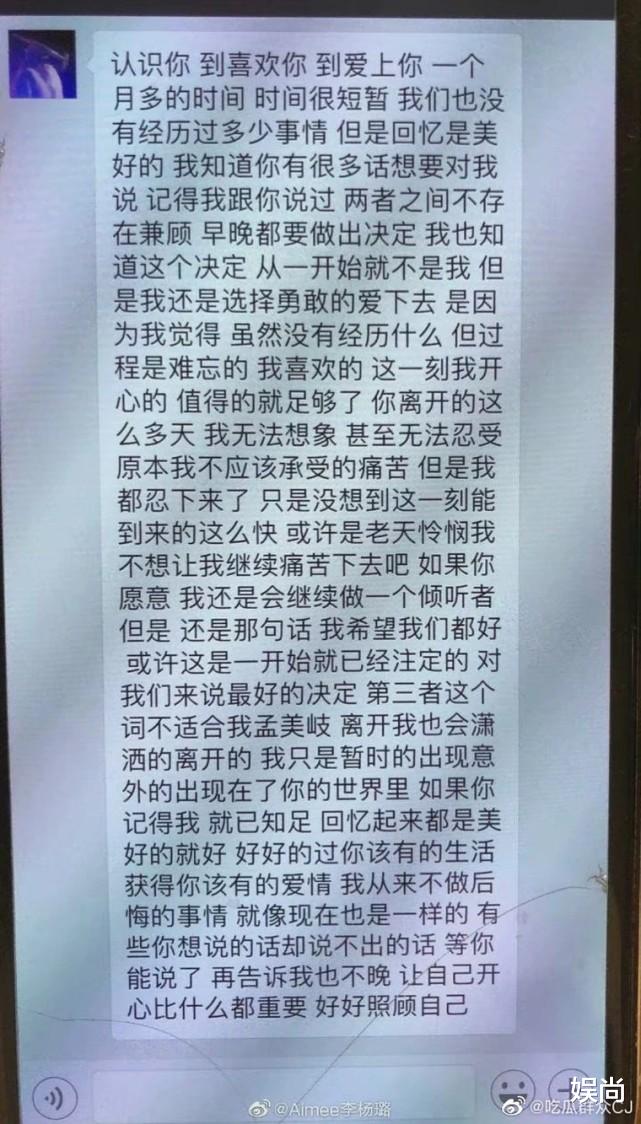 孟美岐|孟美岐被曝是小三惯犯，和前男友偷情对话曝光！