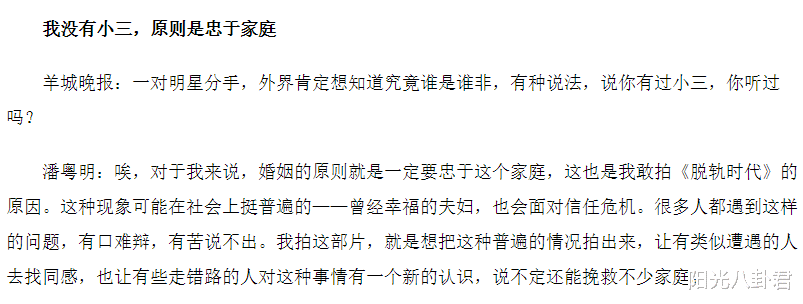 凉凉|可怜的潘粤明：花五年淌过董洁这趟“浑水”，在儿子面前轰然倒塌