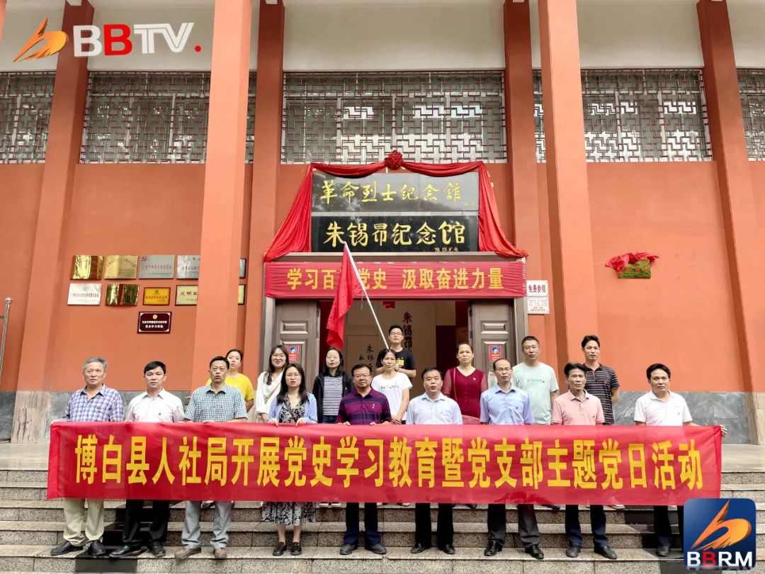 博白新闻 传承红色基因,走进“家门口的红色学堂”