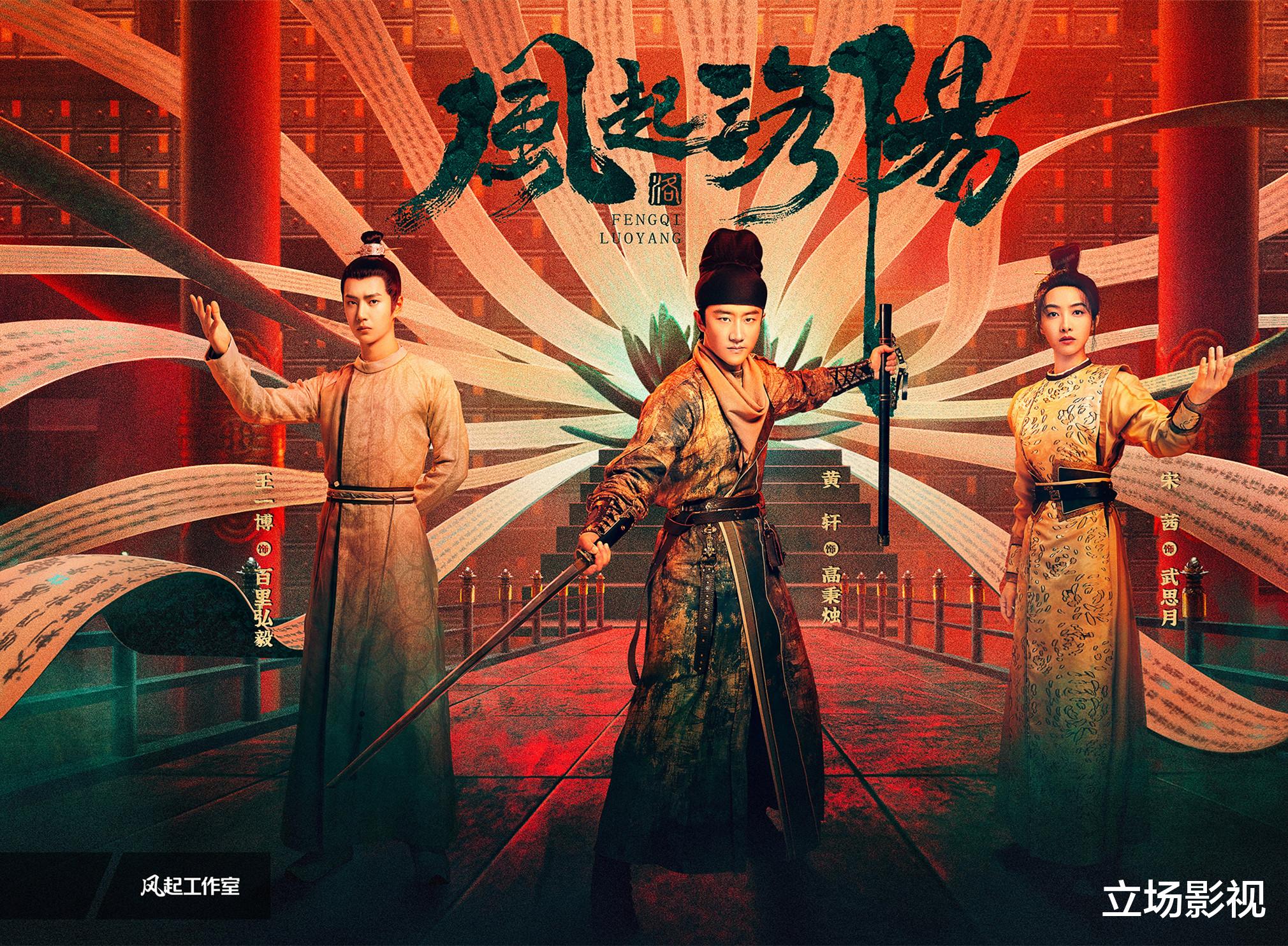 风起洛阳|看了2集《风起洛阳》，我难掩激动，终于有一部像样的古装大剧了