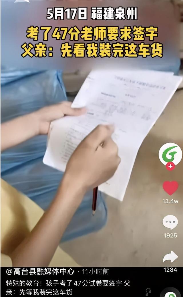 生活报 孩子考47分试卷要签字，父亲：先等我装完这车货！被网友评论看哭